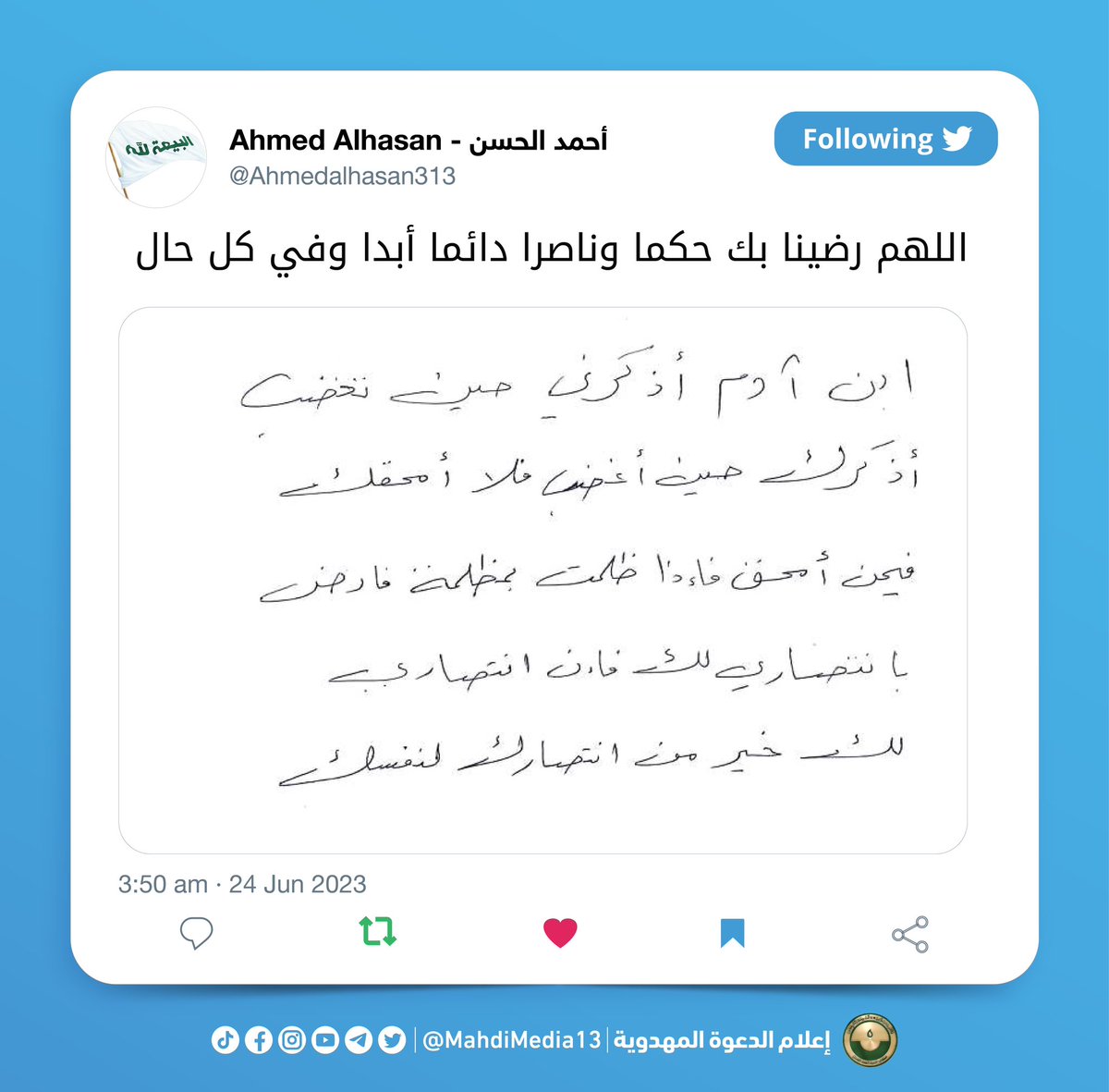 كتب السيد #احمد_الحسن على صفحته في تويتر:

[اللهم رضينا بك حكما وناصرا دائما أبدا وفي كل حال]

السبت 24.6.2023
twitter.com/Ahmedalhasan31…