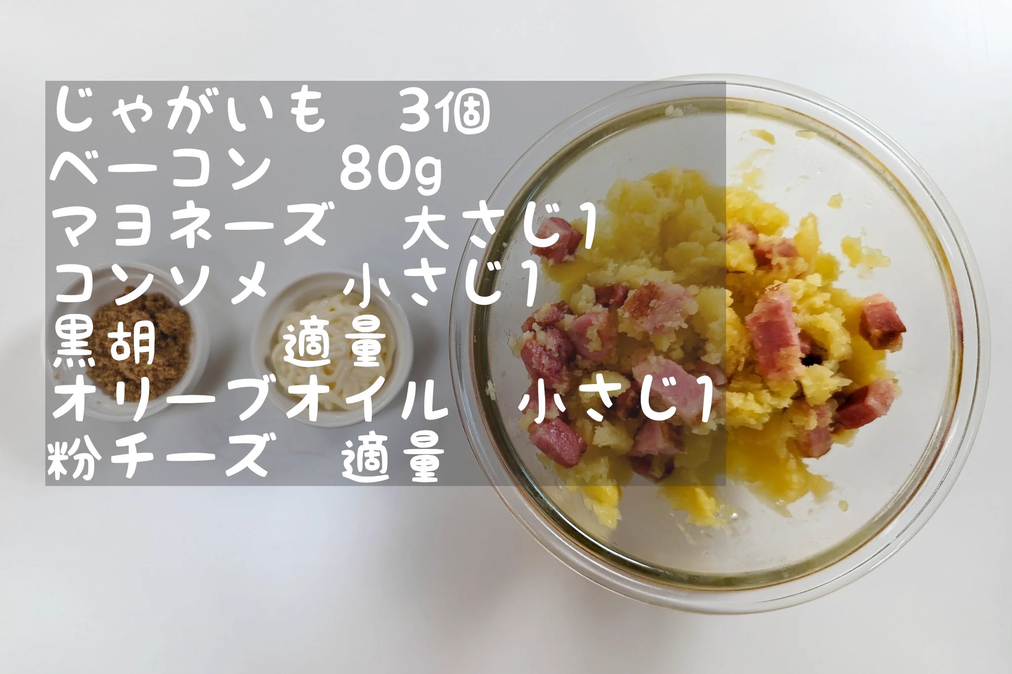 いつも食べているポテサラとは一味違う！おつまみにも良さそうな「本気のジャーマンポテサラ」。