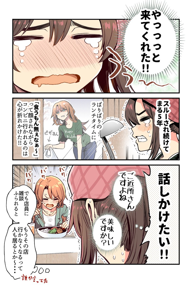 お互い言いたいことがうまく言えない店員さんとお客さんの漫画(2/2)