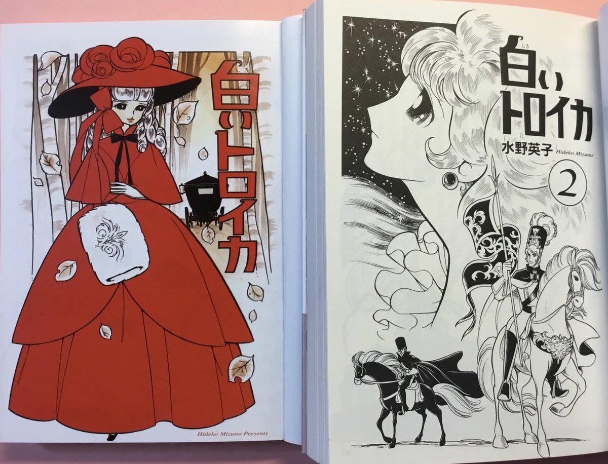 水野英子特集その3 『白いトロイカ』(65年 週マ連載) 02年 .. | 曽祢