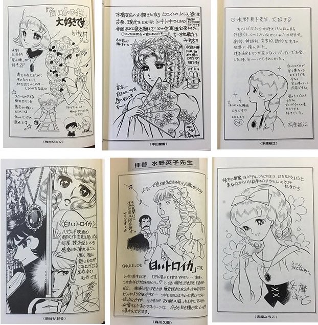 水野英子特集その3 『白いトロイカ』(65年 週マ連載) 02年 .. | 曽祢