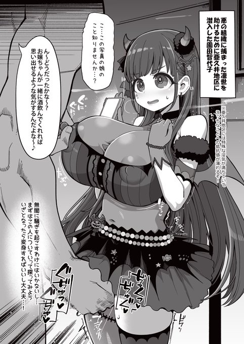 悪の組織に捕まった凛世を助けるために亜久井地区へ潜入するホーカゴピンク園田智代子(L106)!!! 