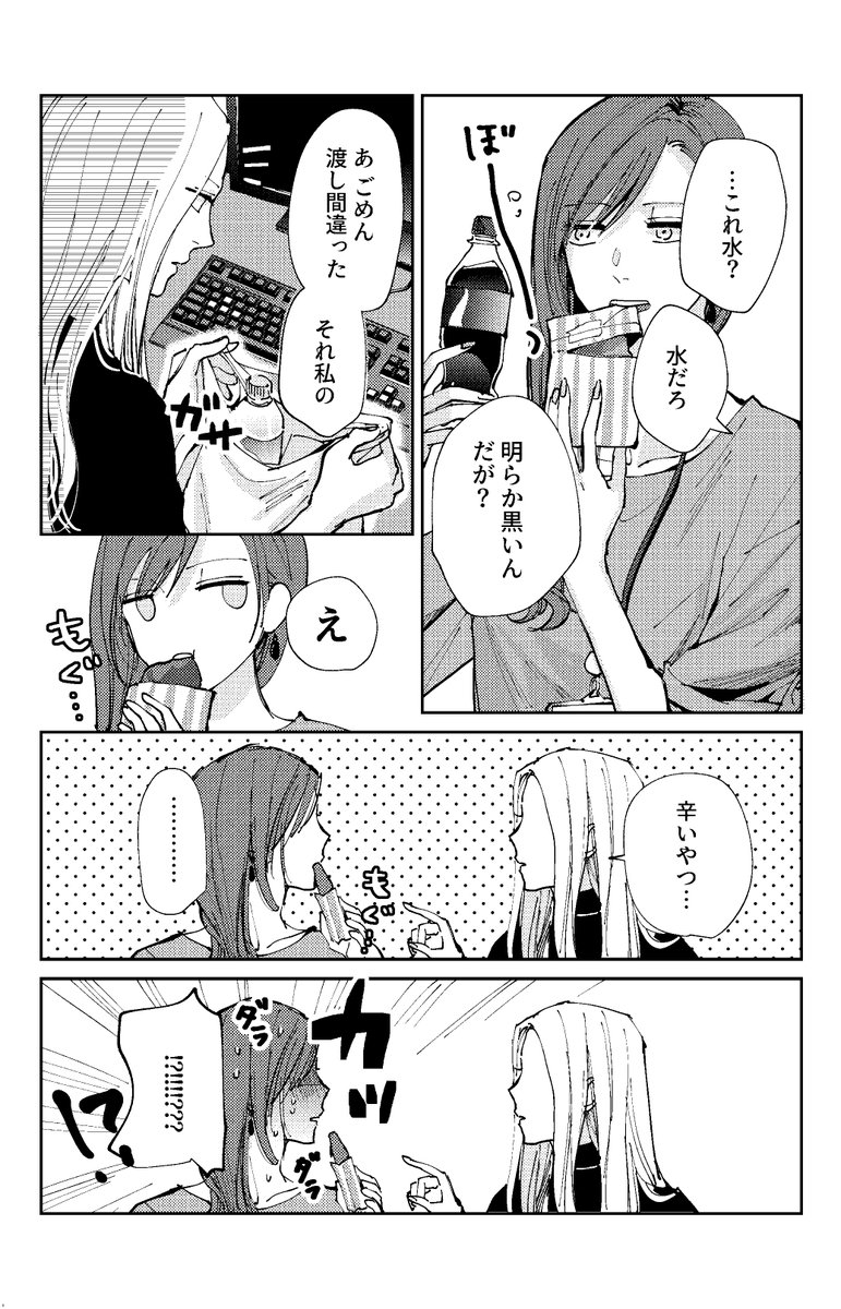 [社会人百合]  寝たな。  #無責任会社サタデー #REFACTORS