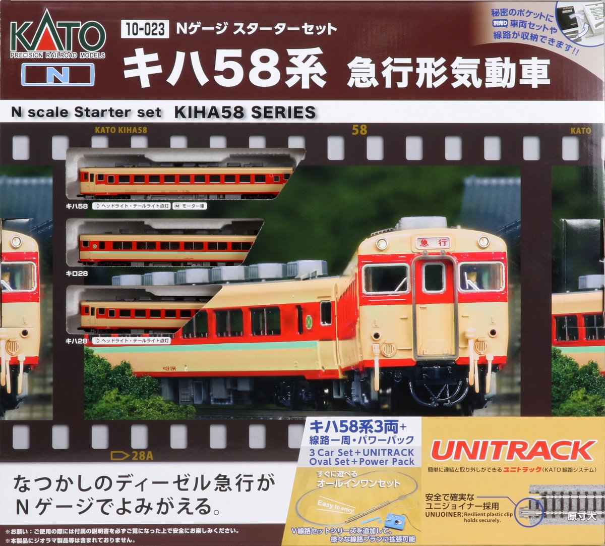 気動車急行の世界へ】 キハ58系スターターセットも同じく来週出荷です