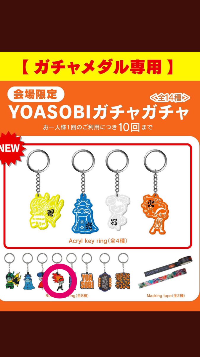【新品】YOASOBI 電光石火ガチャコンプリートセット Amazon.co.jp: YOASOBI 電光石火ツアー ガチャグッズ
