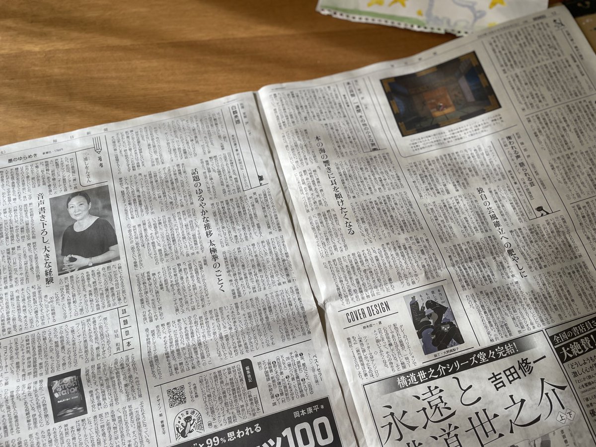 taeko_baba's tweet photo. いつものどようび
朝散歩
新聞購買
書評読む
かたちなくなめらかに流れるような
堀江敏幸氏の書評に撃たれた https://t.co/XRTiihSw9Q