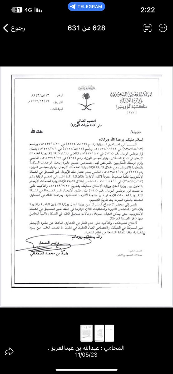 تعميم للعقود الايجارية الغير مسجلة في منصة إيجار ،وفي حال امتناع الطرف الاخر عن التوقيع فتسمى واقعة إيجارية ولا تعتبر سنداً تنفيذياً.