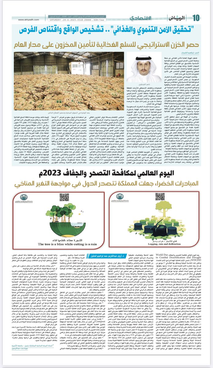 ahuq2008's tweet image. يسرني اطلاعكم على مقالتي للتوعية البيئية بجريدة الرياض ص 10 

alriyadh.com/2019297

بعنوان
#اليوم_العالمي_لمكافحة_التصحر_والجفاف_2023م  #المبادرات_الخضراء
جعلت 🇸🇦#المملكة_تتصدر_الدول_في_مواجهة_التغير_المناخي 
#دكتورة_أروى_الحقيل
 #دكتوره_أروى_الحقيل 

a5.alriyadh.com/media/pdf/2008…