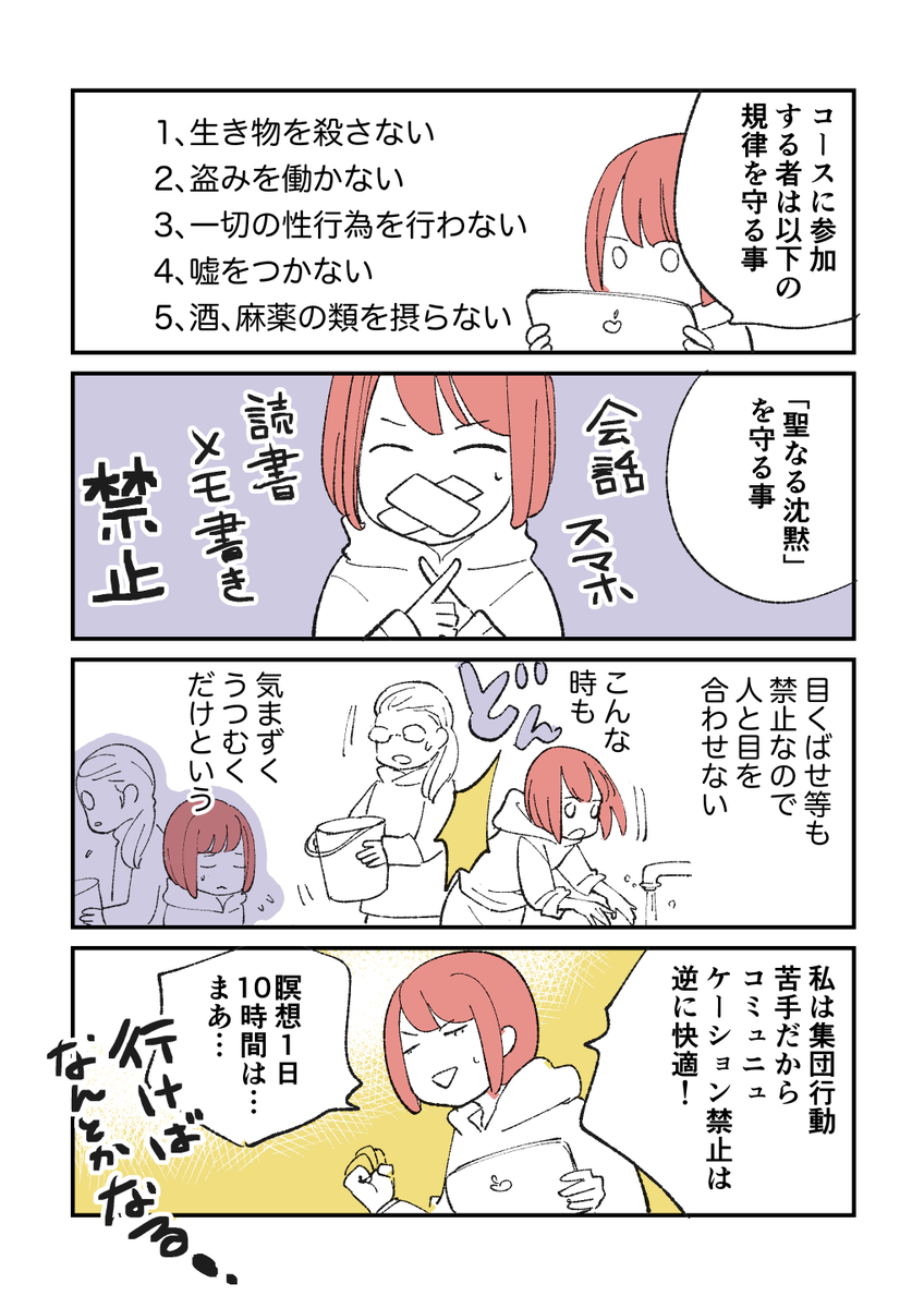 #漫画が読めるハッシュタグ 
#エッセイ漫画 
#瞑想  
【瞑想の10日間合宿】に参加した体験漫画です。 https://t.co/nE2P7SkJNI