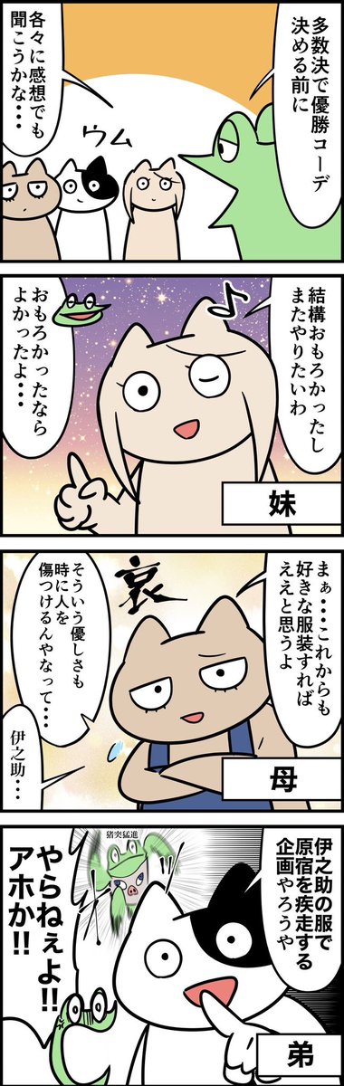 家族に選んでもらった服の頂点を決める漫画(2/3)