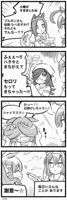 まいにちファル子☆ #55 「ゆかいな仲間」