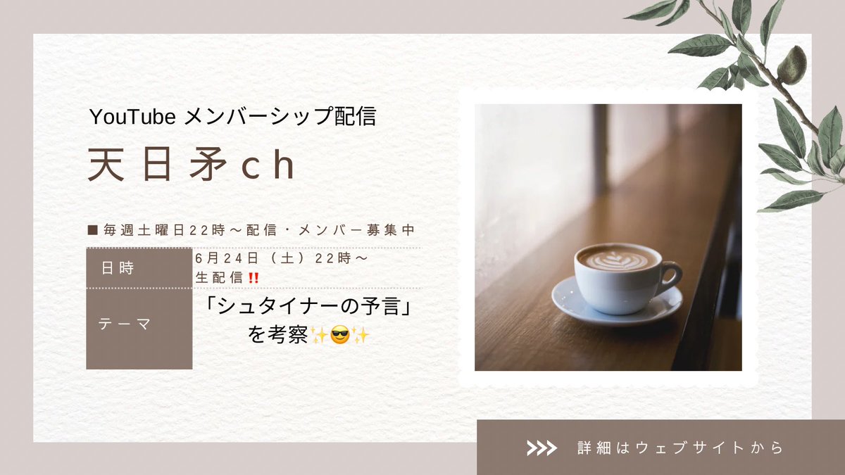 ２４日(土)20時から、㊗️天日矛YouTube登録10万人突破‼️特別記念生配信！もちろん天日矛さん素顔で登場😎ゲストはジョウスターさん＆市村よしなりさん＆AKIRAさんyoutube.com/live/777uYcXaU…
22時からは‼️お馴染み天日矛メンバーシップ生配信！この動画を深堀り→youtu.be/spJ0EJKV8ls
私Qがアシスト🤗