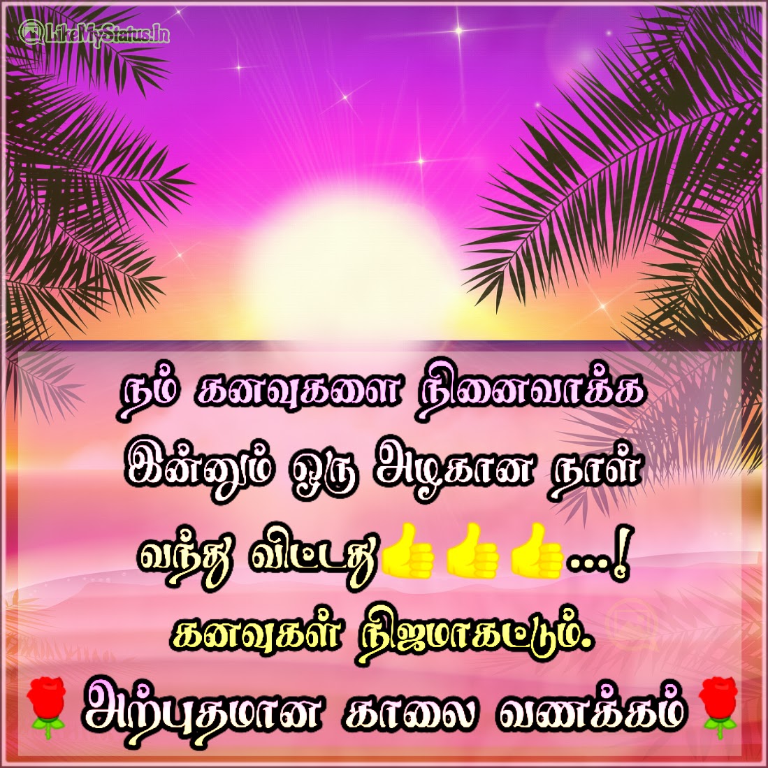 இனிய காலை வணக்கம் நண்பர்களே 🙏🙏🥰🥰🥰

#GoodMorningEveryone
#SaturdayMorning