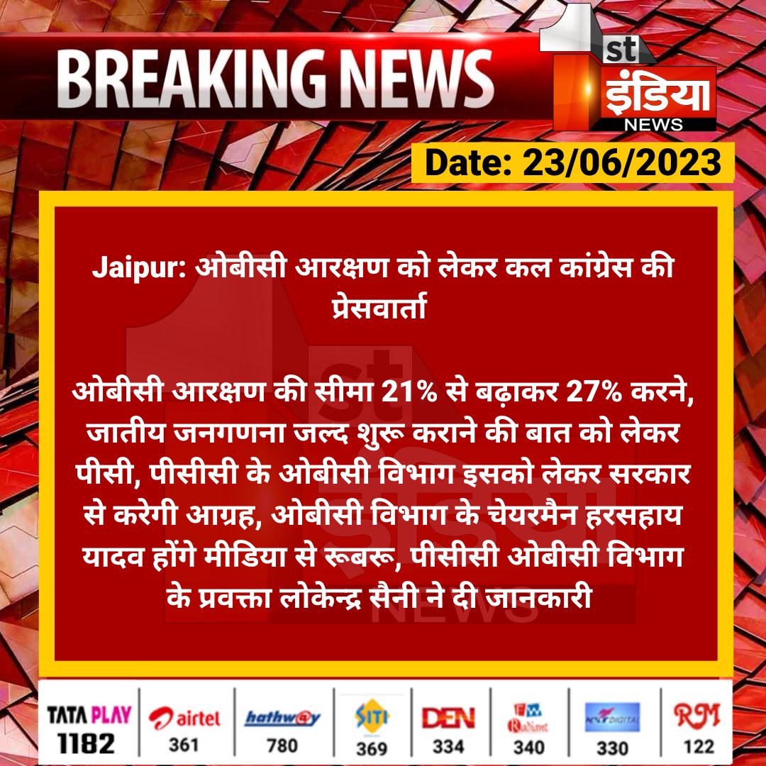 ओबीसी अभी नहीं जागे तो कभी नहीं जागोगे 
आज 9 बजे ट्रेंड #OBC_आरक्षण_बढ़ाओ_सरकार 
@YogeshYadav_1 @JATbera1
@ObcOfRajasthan