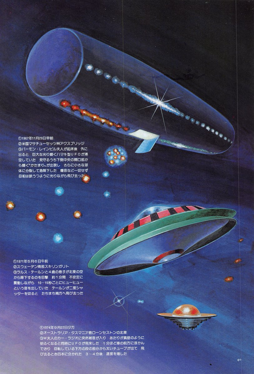 文芸春秋デラックス 「UFOと宇宙船」(昭和49年) #UFOの日