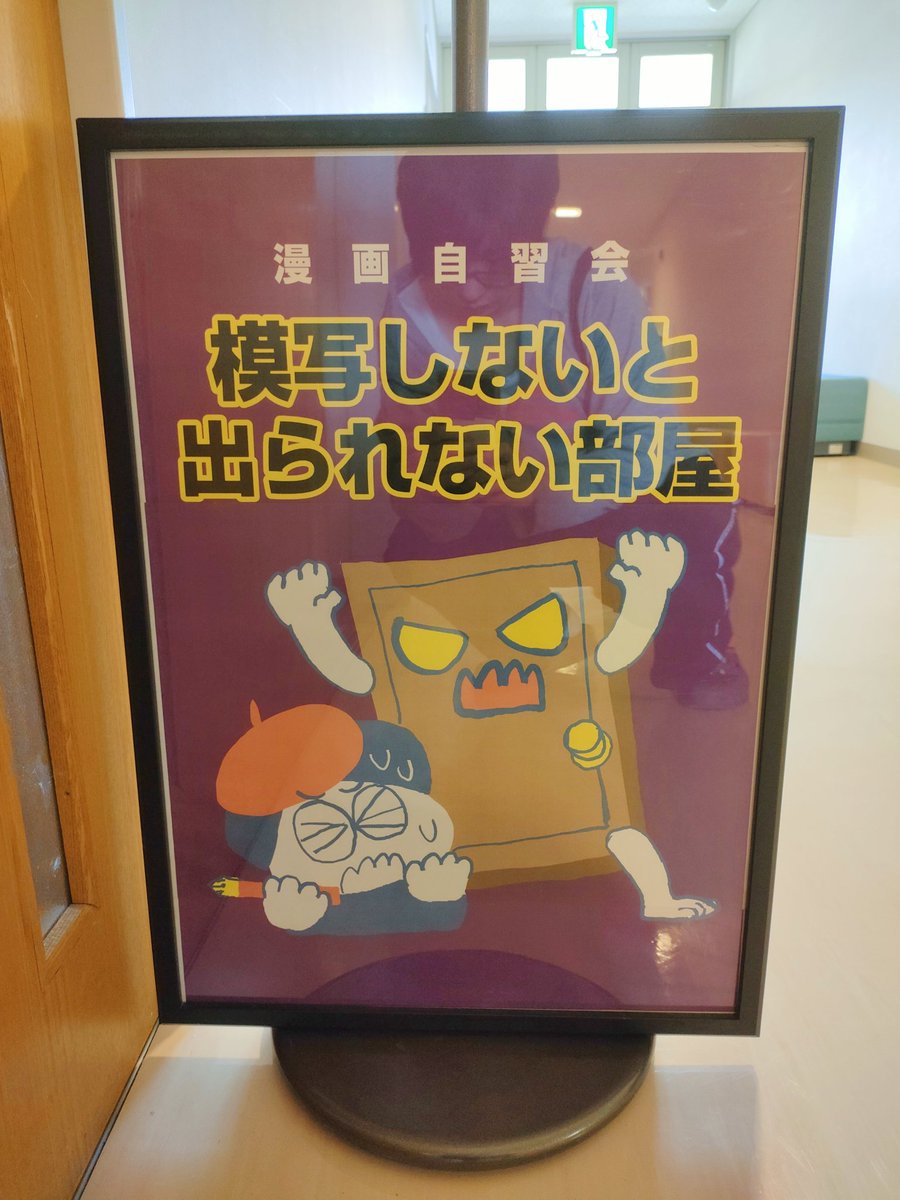 #模写しないと出られない部屋
今日も始まっておりまする〜！
一日がんばりまっしょい！

※地元の会議室を借りて
創作仲間を集めて
ただひたすら自習する会を主催
しています。
#模写部屋 https://t.co/Jf1Ib4TL6Z