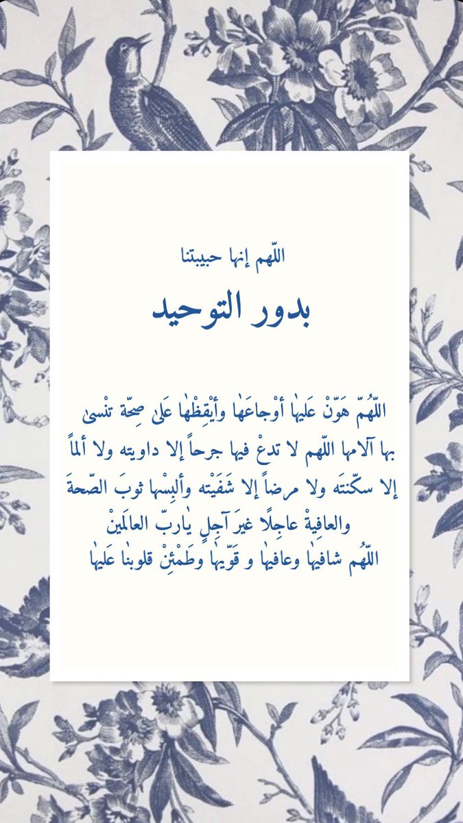 اللّهم استودعتك حبيبتي بدوره اللّهم ردها ردًا جميلًا