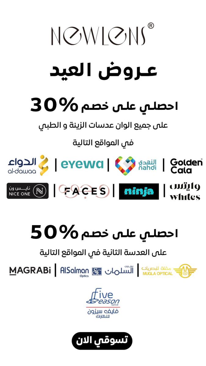 عروض العيد احصلي على خصم 30%✨

#عدسات_نيولنس