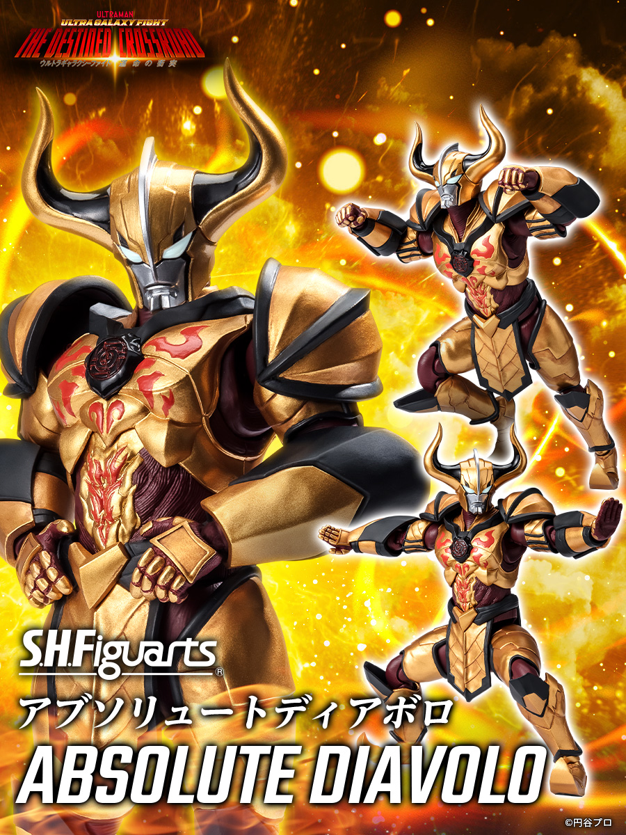 ウルトラギャラクシーファイト』より 「S.H.Figuarts #アブソリュート
