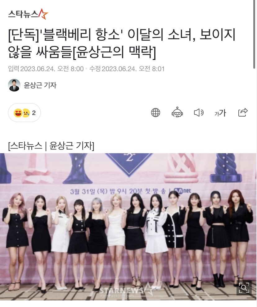 'BlockBerry Creative told the media that they plan to take legal action against LOONA members.

A Blockberry Creative representative said to Star News that 'there is a long way to go'.

n.news.naver.com/entertain/arti…