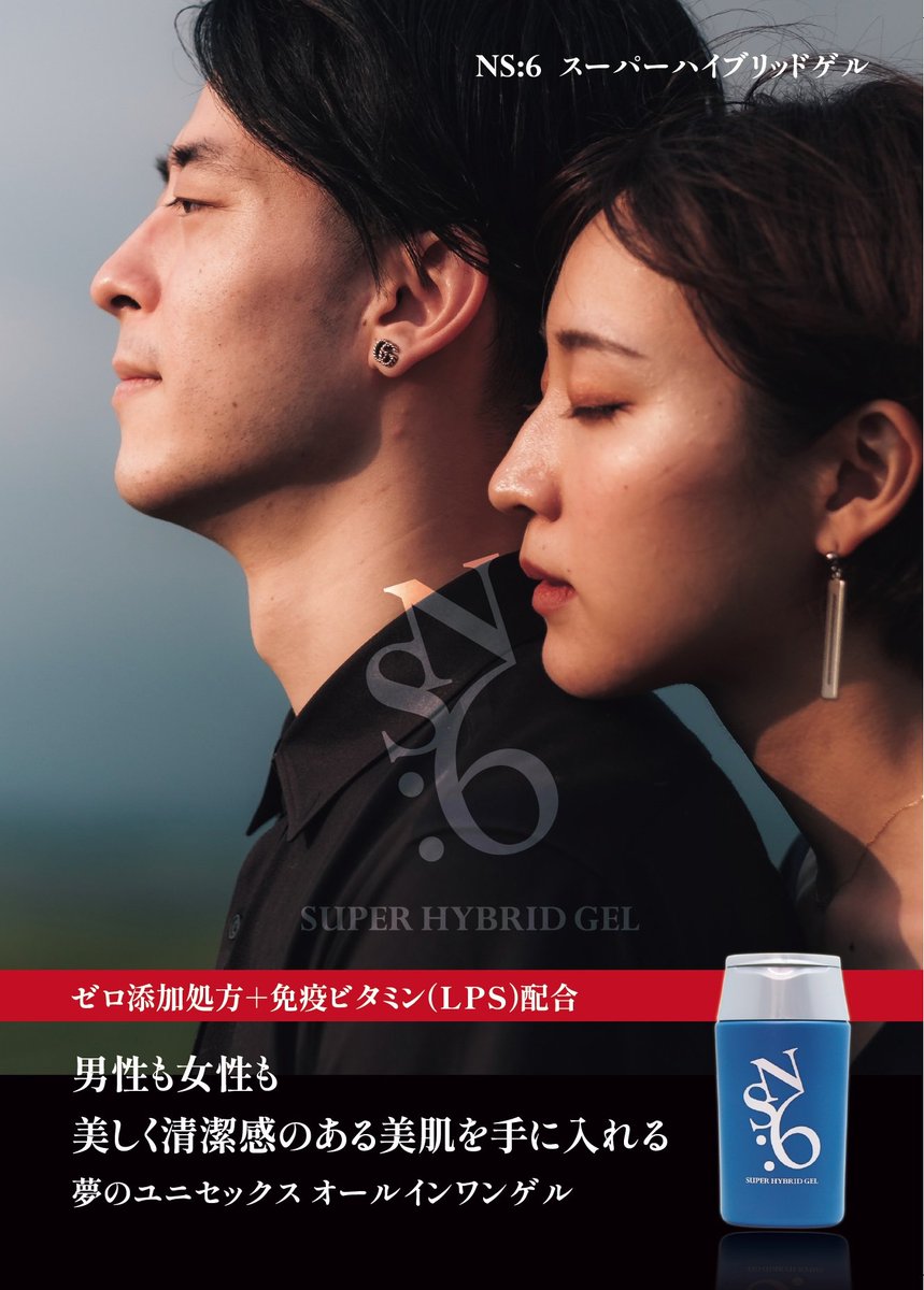 NS6NetShop1's tweet photo. 【夢のユニセックスオールインワン】免疫ビタミンと呼ばれるLPSにより肌そのものの底力を上げてくれるオールインワンジェル。男女兼用でパートナーとご一緒にお使い下さい #エヌエスシックス #メンズ美容 #メンズスキンケア #メンズコスメ #メンズファッション #男性美容 #ユニセックス #男女兼用 https://t.co/m07RT5ktVN