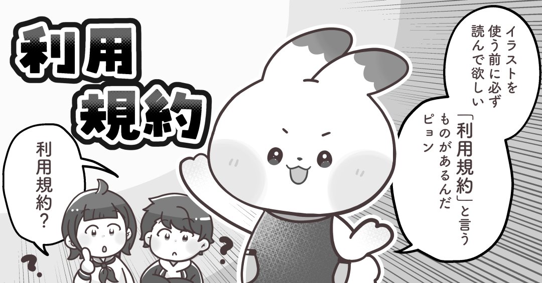 📖自主製作📖
子ども・学生向けフリーイラストサイト 利用規約ページのイラストカット・漫画を作成しました✒
https://t.co/B2TemQh9Gb https://t.co/JliL07t6wf