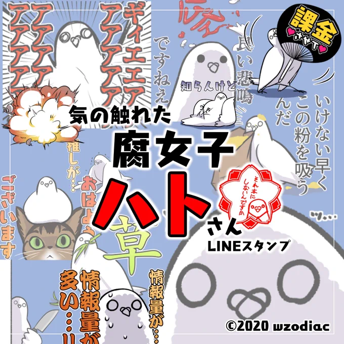 唐突にハトさんスタンプ宣伝します。 第二弾も企画中です🕊️ 