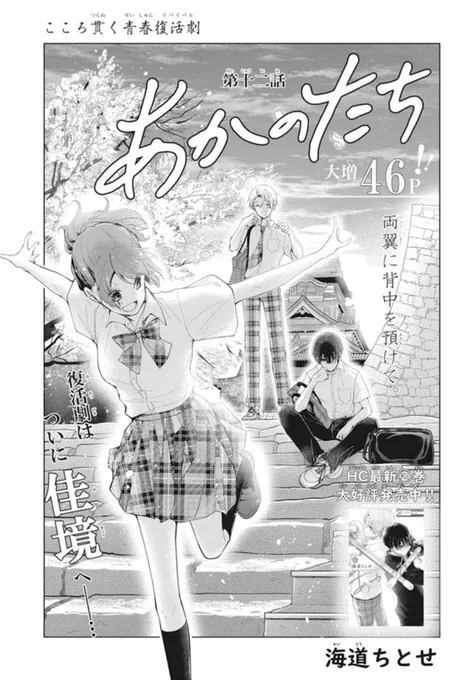 LaLa8月号にてあかのたち12話目掲載されております、次号最終話です🙌
46ページとたっぷり描いたので読んでいただけますように～!

ケンカは周一に完敗の瀧の原稿データ載せようと思ってたのにデータ消えました。修正の時どうしよう。。 