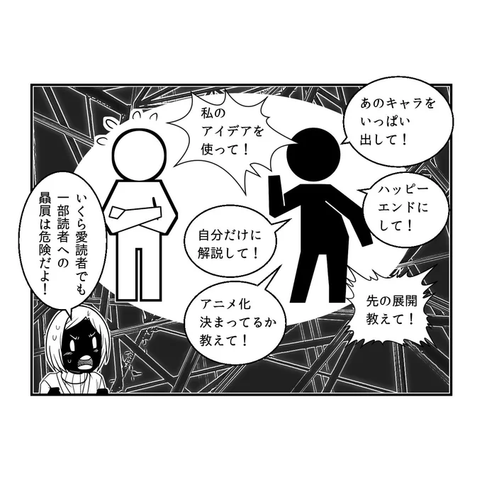 #新人漫画家と編集者 一部読者にだけへの贔屓対応は大きな災いを生む。