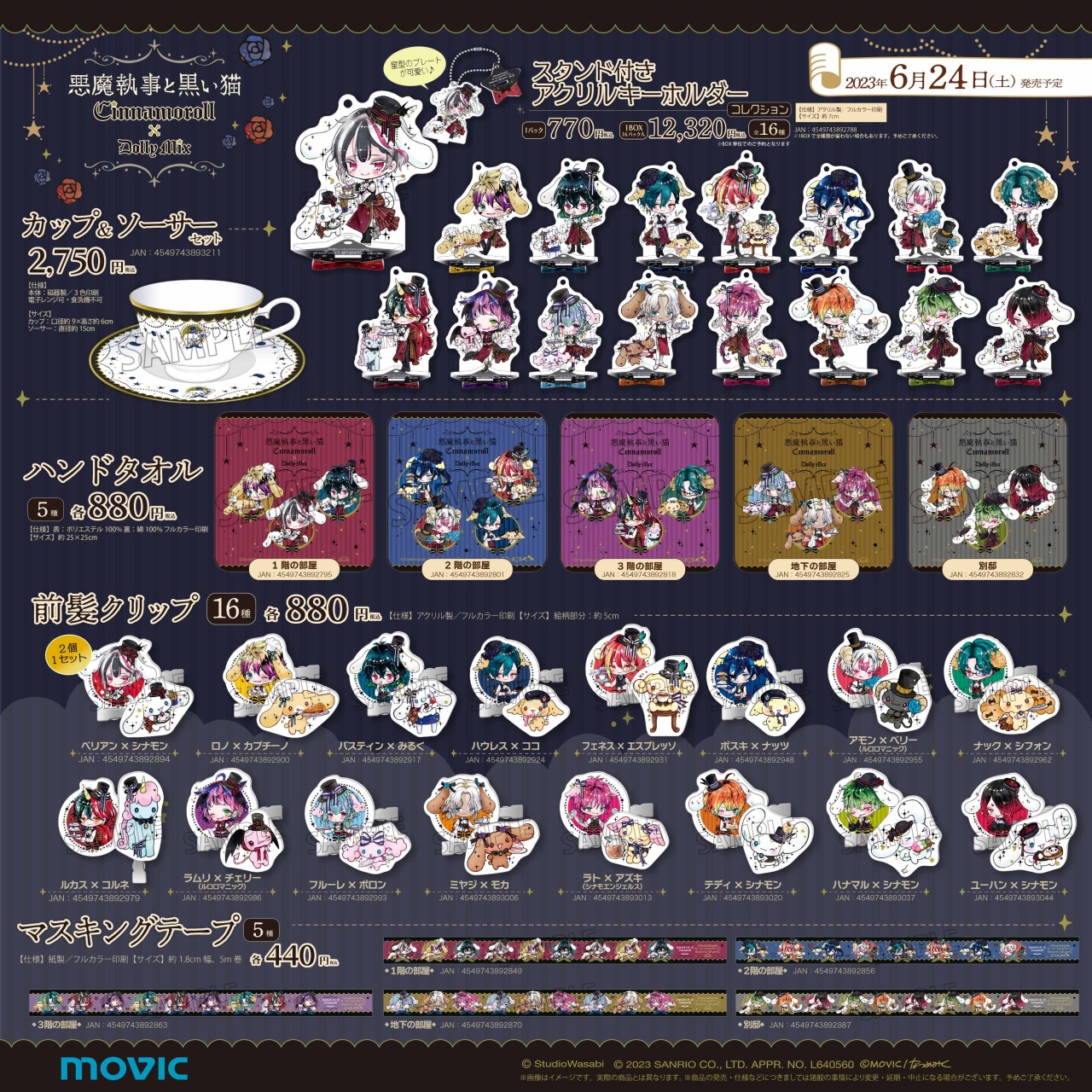 株式会社アニメイト on X: 株式会社アニメイト on X:
