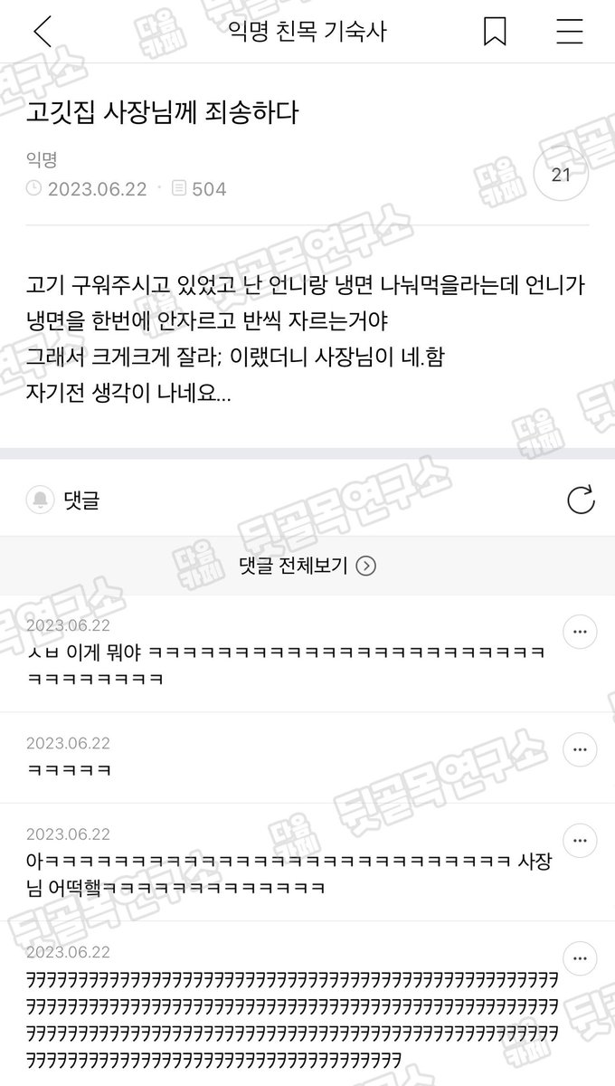 backalley_lab's tweet image. 고깃집 사장님께 죄송하다