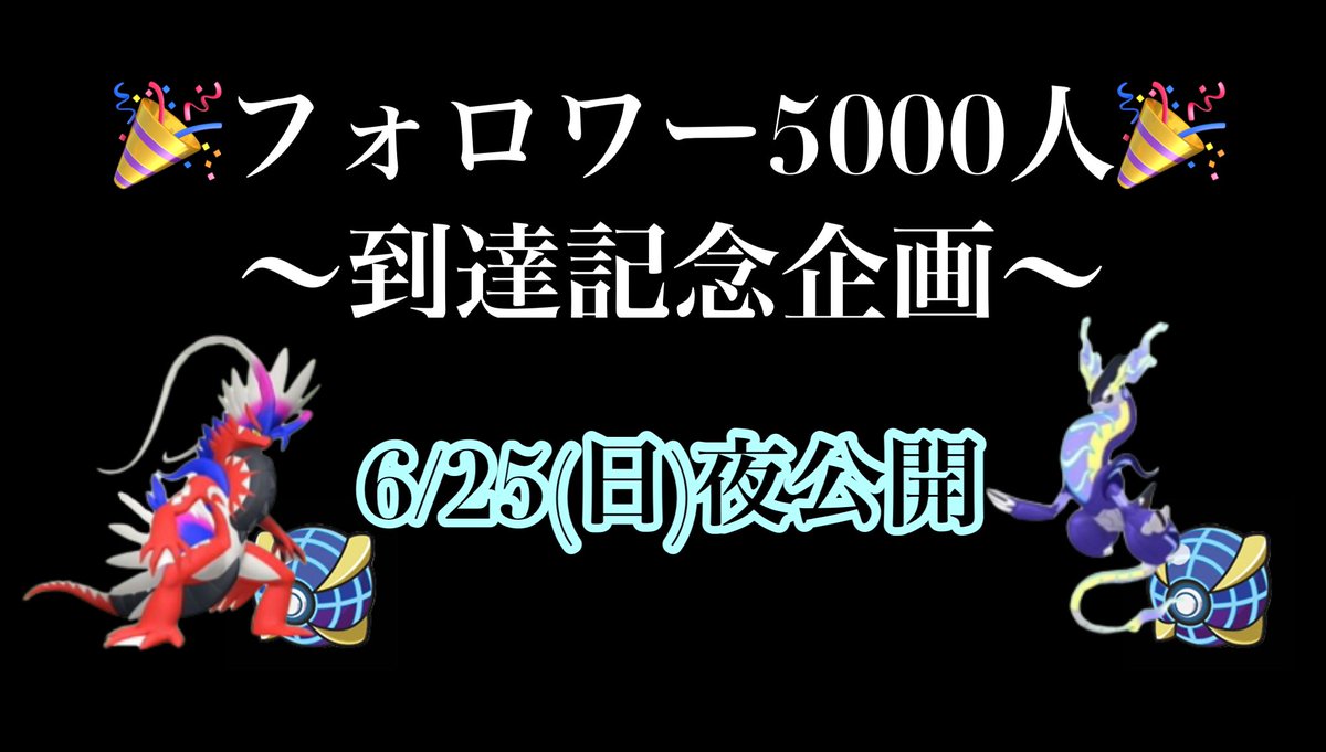 knt00_pokego's tweet photo. ＼✨ポケモン配布企画第212弾✨️／

過去に剣盾にて配布された
色ストリンダー
色モロバレル

セットで1名様にプレゼント‼️

💎参加条件💎　　🔐締切🔐
①フォロー   　　　6/25(日)20:59
②リツイート

🍀告知🍀
5000人企画は6/25(日)の夜に開始します✨️

#ポケモンSV #ポケモン配布 https://t.co/7LLzn6xbzp
