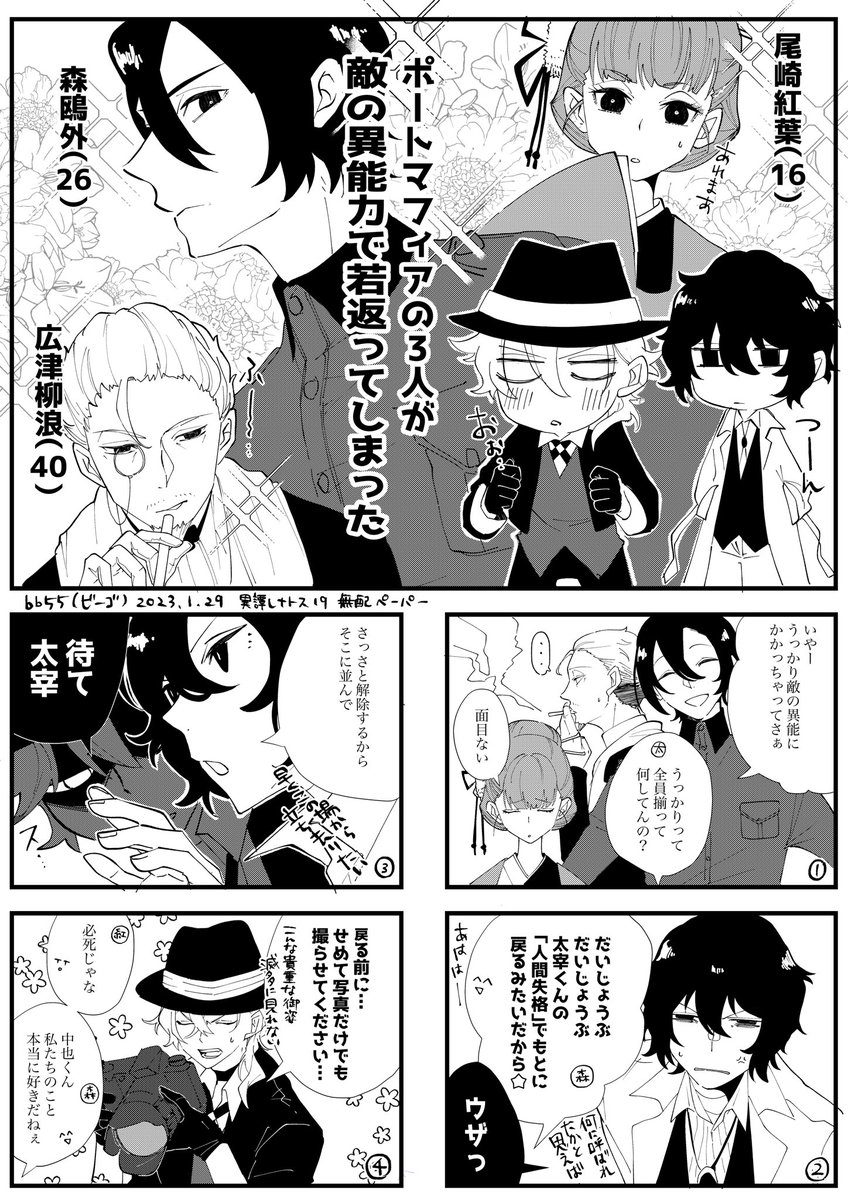 1月イベントにて配布させてもらったペーパー漫画です。 明日のイベントツイが盛り上がってるのでいいなぁ😆✨行かれる方楽しんできてください〜☺️