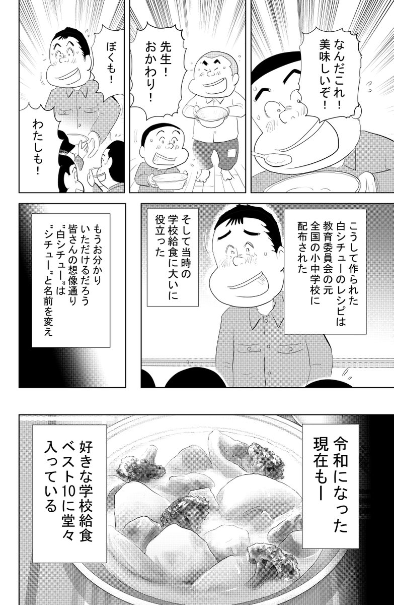 ④戦争めし『白いシチュー』最終話です
最後までお読みいただき
ありがとうございます

今日も頑張って
行きましょう!

魚乃目三太より 
