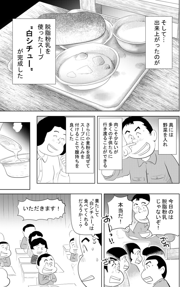 ④戦争めし『白いシチュー』最終話です
最後までお読みいただき
ありがとうございます

今日も頑張って
行きましょう!

魚乃目三太より 
