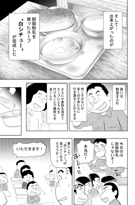 ④戦争めし『白いシチュー』最終話です
最後までお読みいただき
ありがとうございます

今日も頑張って
行きましょう!

魚乃目三太より 
