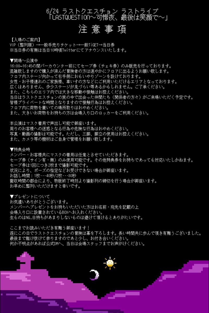question_idol's tweet photo. ‼️【今日のラスクエ】‼️

6/24(土)
🏰LAST QUESTION ~可惜夜、最後は笑顔で🏰
@渋谷GUILTY

開場/開演⚔️16:00/17:00
チケット→SOLD OUT‼︎
⚠️当日券の発売は御座いません⚠️

最後の冒険となります。
楽しく笑顔で最高の1日にしようクエ！

👇注意事項をご一読ください！ https://t.co/1wufWyc6jU