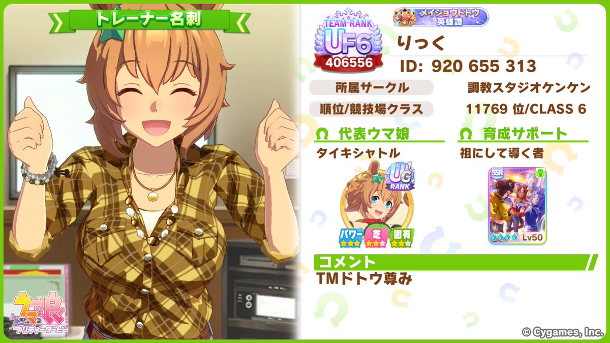 r1ckus0's tweet photo. パワ９芝８タイキが出来たのでよかったらフォローしてもらえると嬉しいです。下り坂巧者が☆３で付いたのが個人的にはグッドポイント https://t.co/HUc0wC1LNd