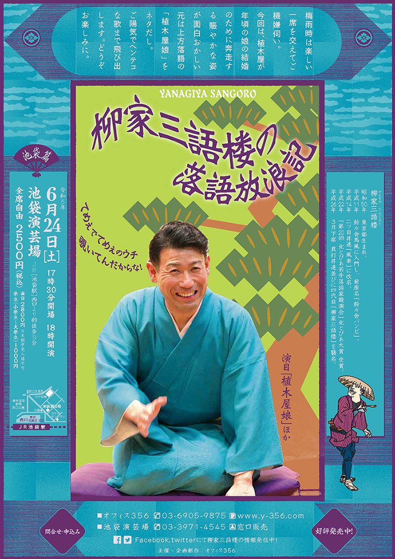 柳家 三語楼 (sangoro_y) / Twitter