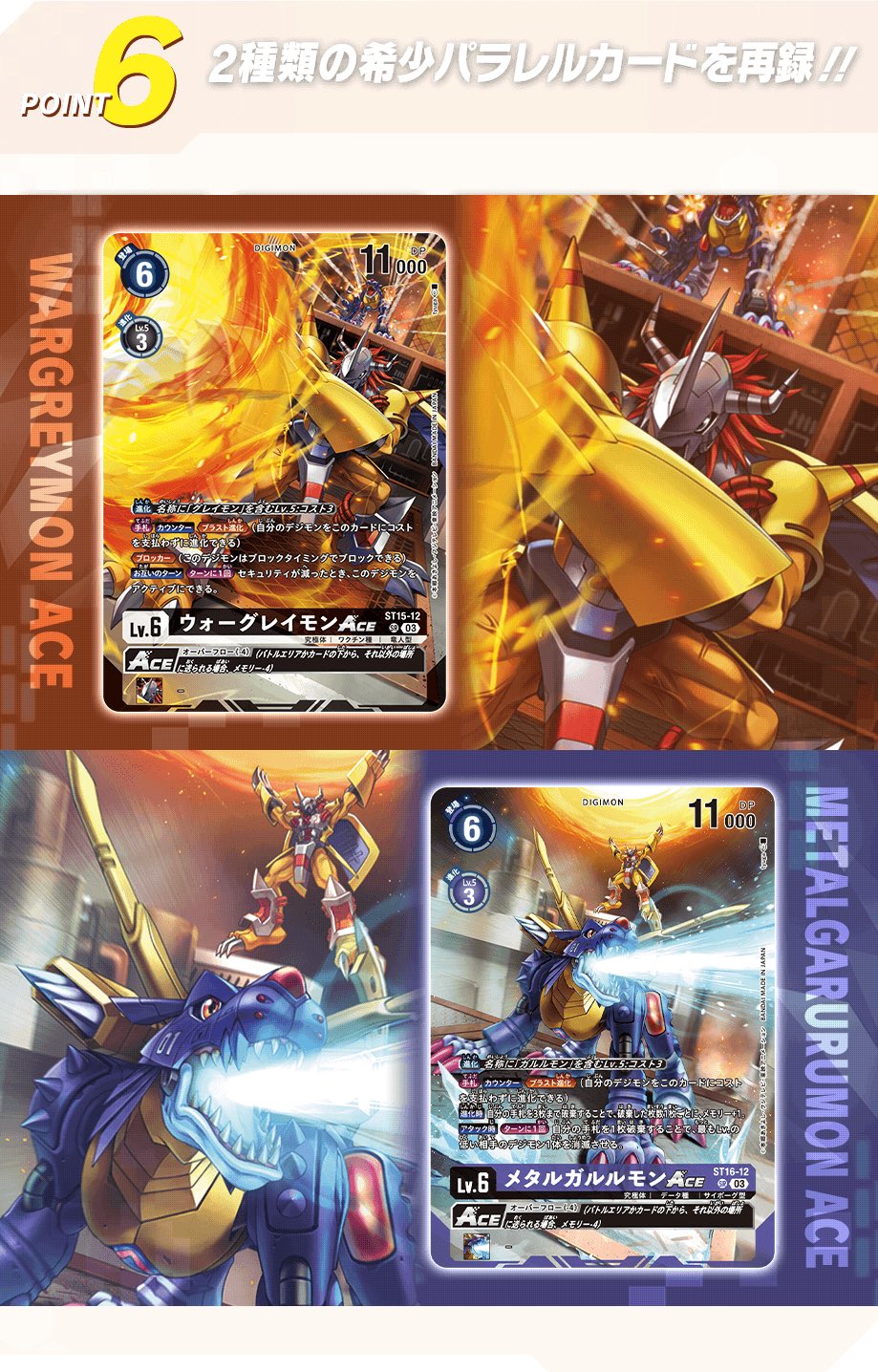 レビュー投稿で選べる特典 メタルガルルモン Ace パラレル 3枚