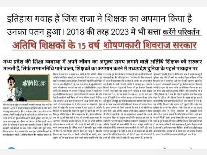 मधयप्रदेश की शिक्षा व्यवस्था में अपने जीवन का अमूल्य समय लगाने वाले #अतिथि_शिक्षक को सरकार मानती है, सिर्फ सम्मान निधि पाने वाला, शिक्षकों का अपमान करने में मधयप्रदेश दुनिया के पहले पायदान पर।।
सत्र समाप्त होने के बाद भी 5 माह से मानदेय भुगतान के लिए बजट आवंटन नही। <a href="/OfficeofSSC/">Office of Shivraj</a>