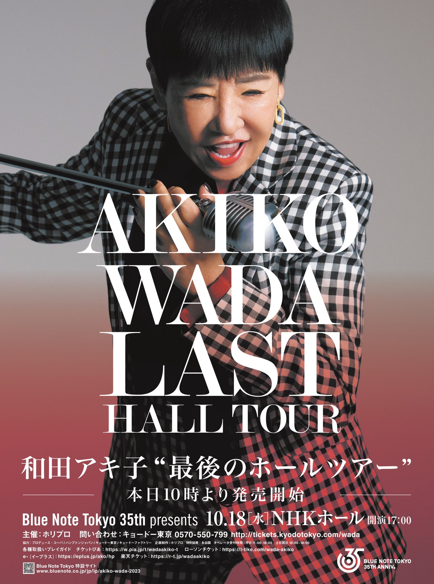 和田アキ子 NHK ラストホールツアー DVD＆フォトブック 未開封 和田アキ子 NHK ラストホールツアー DVD＆フォトブック 未開封