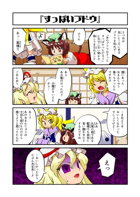 #2023年自分が選ぶ今年上半期の4枚 東方4コマ 