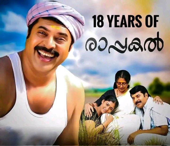 'ഇതാ ഇതാ എന്റെ മുറ്റത്തെ നന്മമരം'
#18yearsofrappakal
#Mammootty  #balachandramenon #Vijayaraghavan #sureshkrishna #Baburaj #salimkumar #dineeshprabhakar #vishnuunnikrishnan #saradha #Nayanthara #geethumohandas
#directorkamal #mohansithara
#RappakalMovie