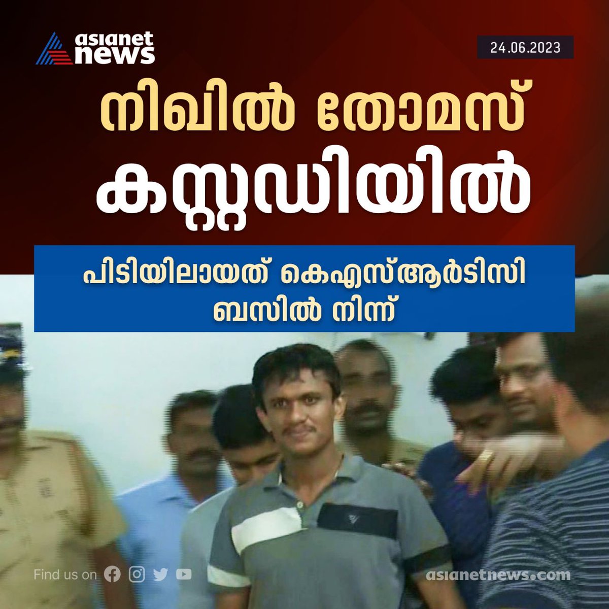 AsianetNewsML's tweet photo. വ്യാജ സർട്ടിഫിക്കറ്റ് കേസ്; നിഖിൽ തോമസ് പിടിയിൽ
Read More>>https://t.co/LimyOsaCPg
#nikhilthomas #SFI #MSMCollege #fakecertificate https://t.co/YOrQ02Qlen