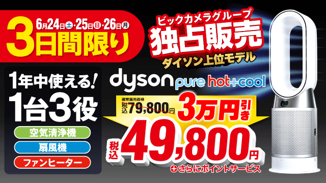 ?【メガセール】 ＼ 1年中使える空気清浄機能付き扇風機『dyson pure 