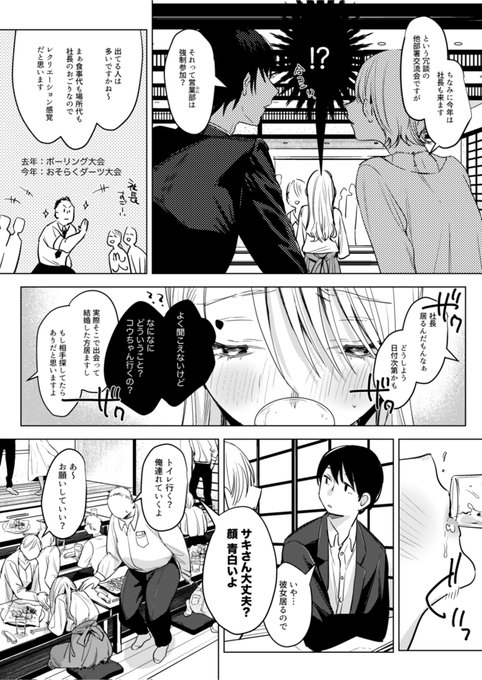 彼氏が合コンに誘われて…2 