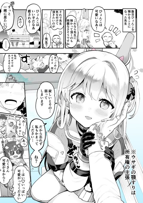 ウサギではないのにウサギと張り合ってしまうミヤコ 