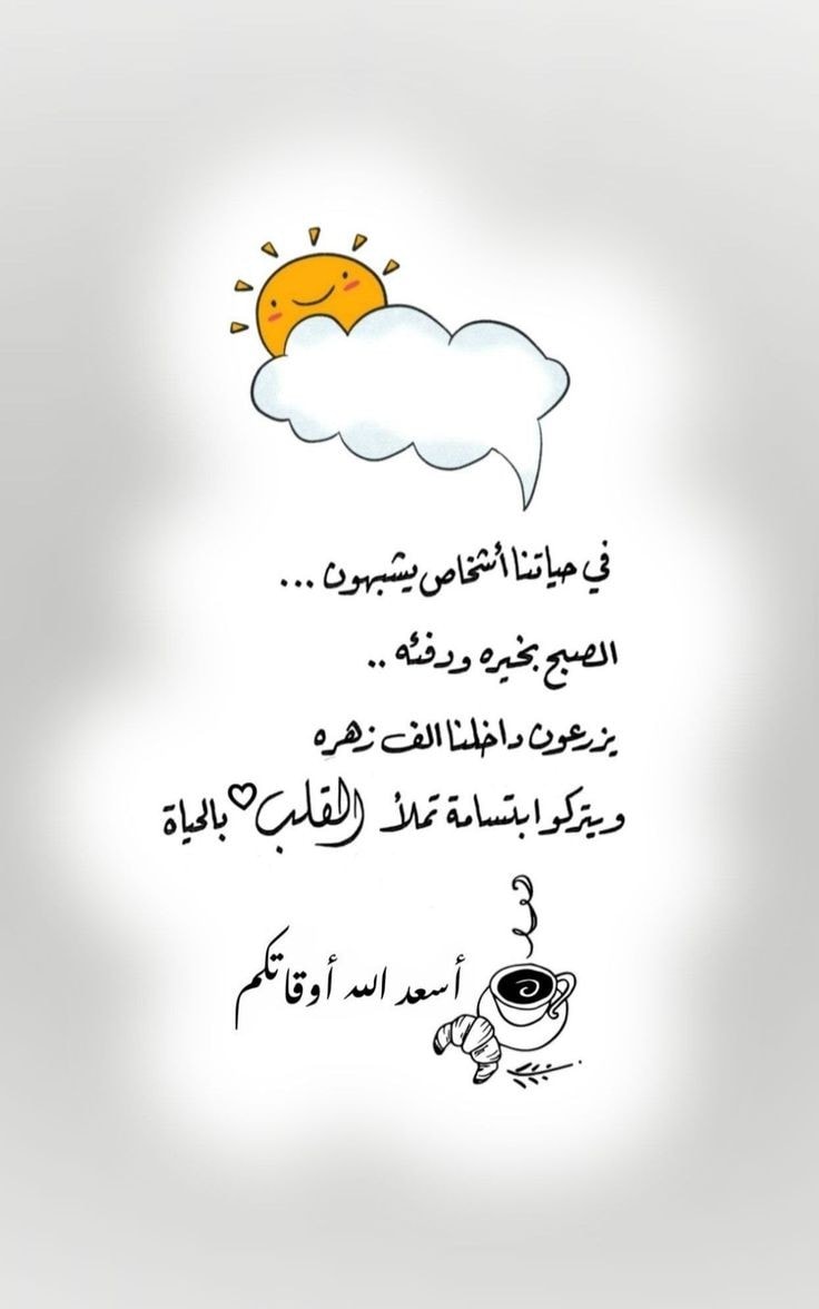 و اعلموا أنّ المحبة والموَدة ليست بقرب الأجساد ، 
لكنها بقرب القلوب وتشابه الأرواح🫶
صباحكم كما تحبون و أكثر🪷💐🪷
صباح الرضا و السكينة و السلام لقلوبكم 💓
#كاتب_الأمل_والحب