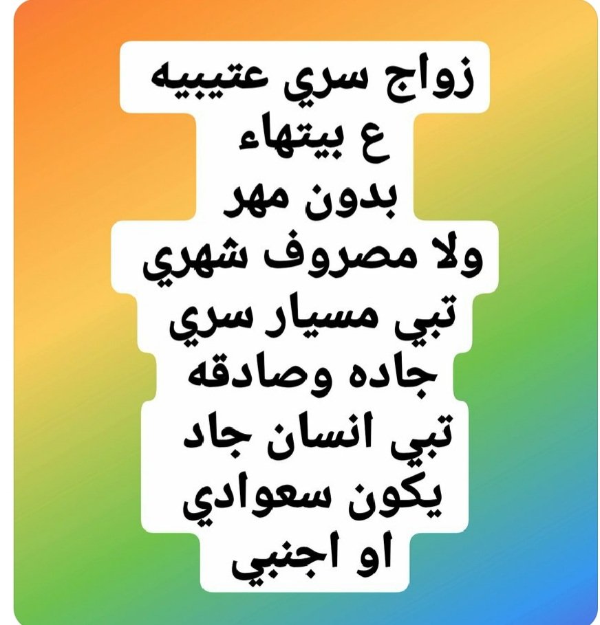 الي جاد يبي زواج يجي خاص